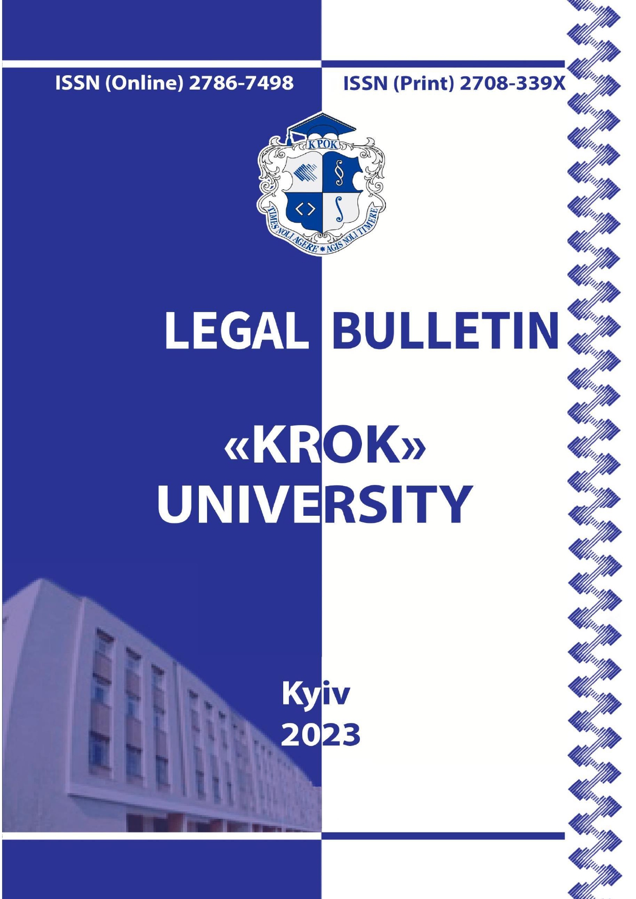 					View 2023: Legal Bulletin №8
				